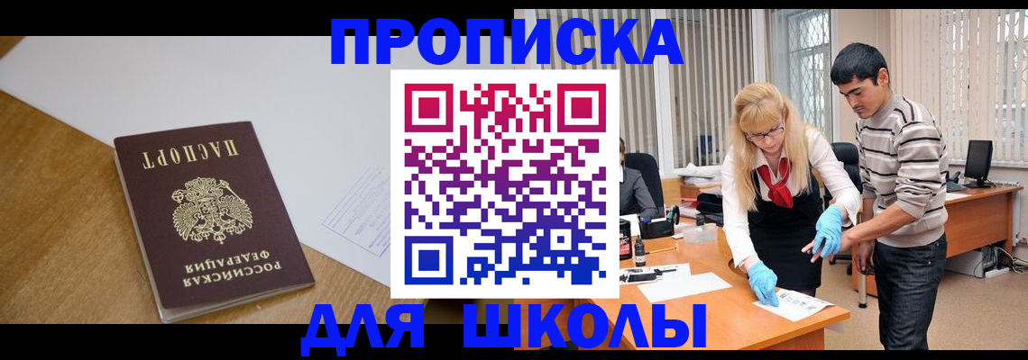 регистрация для школы в Новокубанске