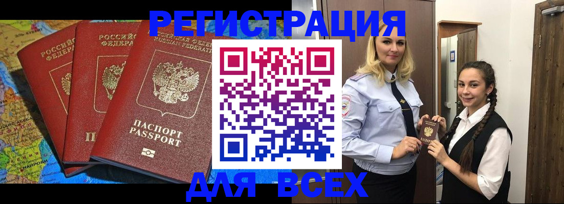 прописка регистрация в Новокубанске