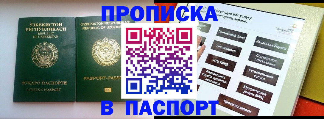 прописка законно в Новокубанске